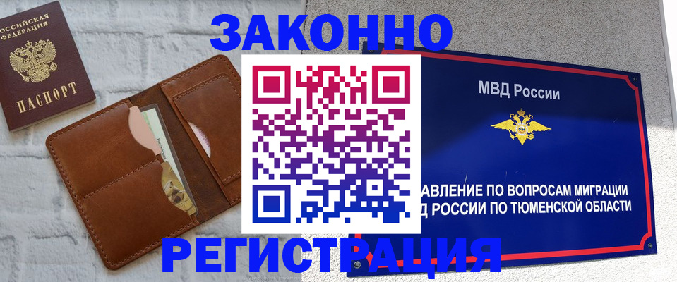 временная прописка в Кувшиново